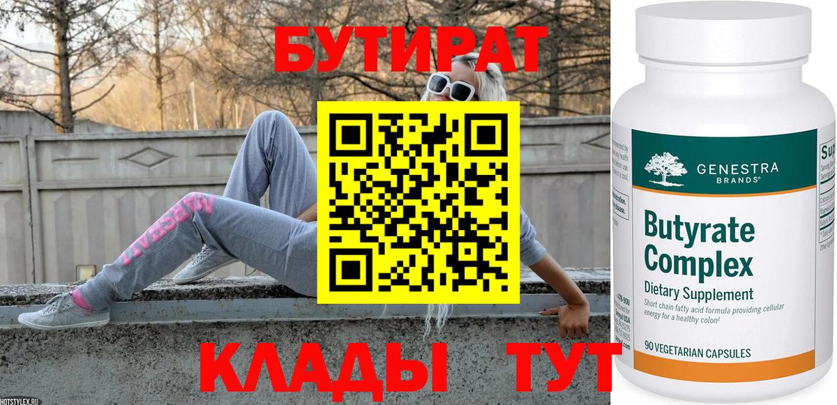 Бутират  Бутират 99%  Вход с VPN  Асбест 