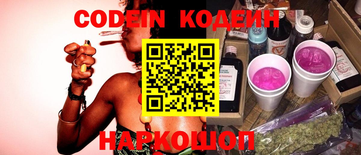 Кодеин напиток Lean (лин)  Вход с VPN  Асбест 