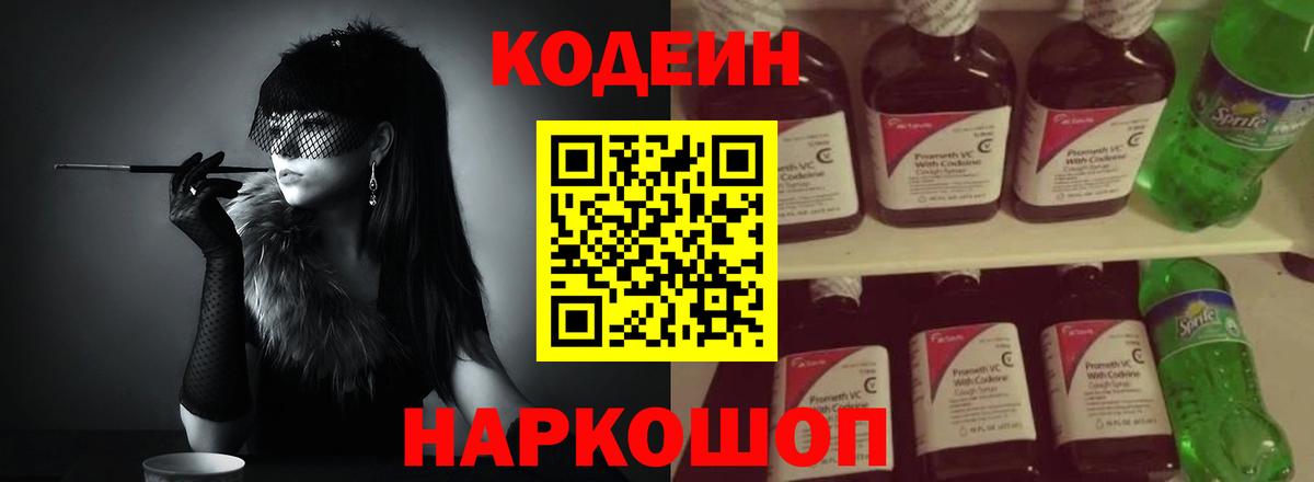 Кодеиновый сироп Lean Purple Drank Асбест