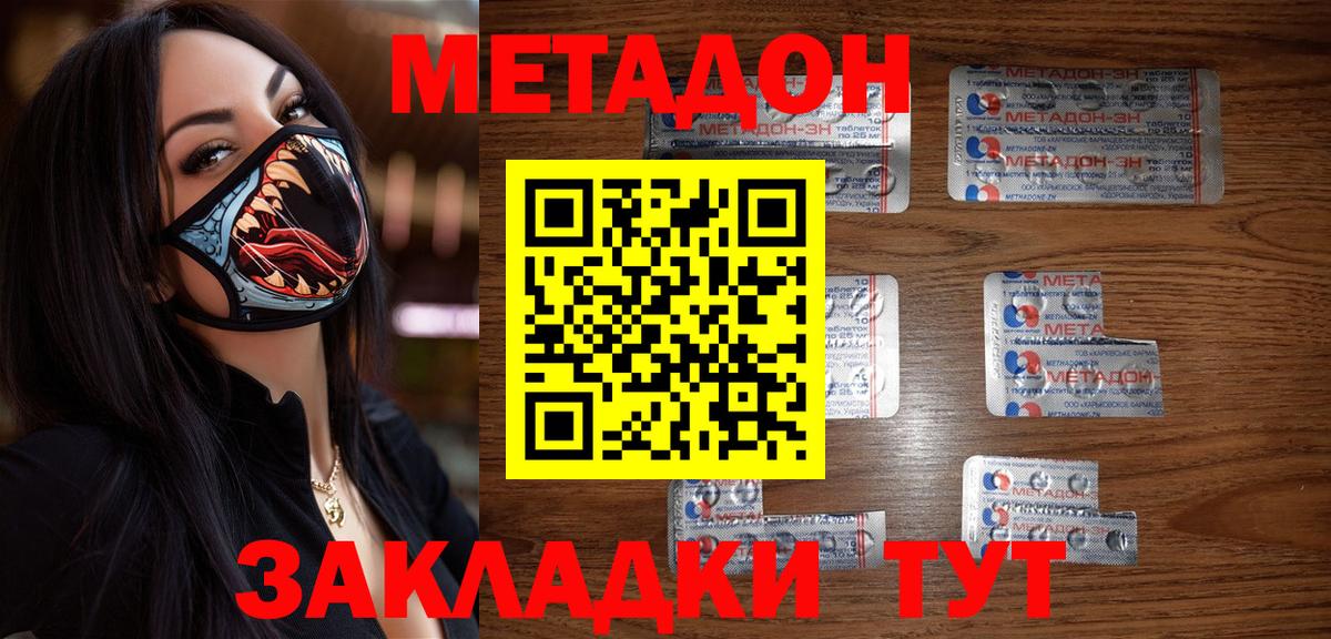 Асбест  МЕТАДОН кристалл  Метадон VHQ  Вход с VPN 