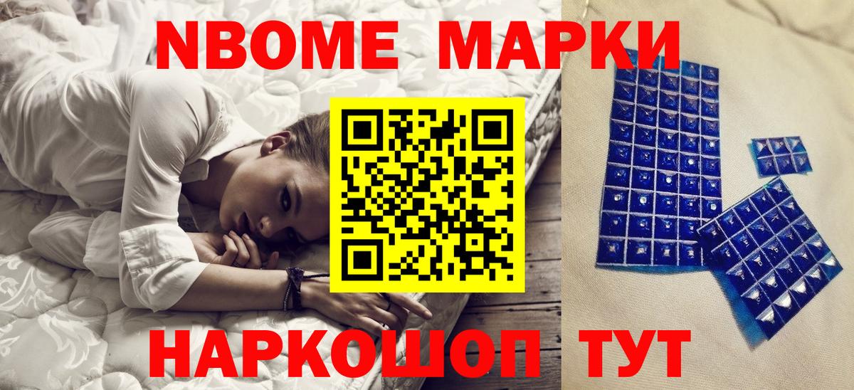 Марки 25I-NBOMe  Вход с VPN  Асбест  Марки 25I-NBOMe 1500мкг 